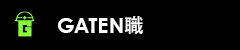 ガテン系求人ポータルサイト【ガテン職】掲載中!